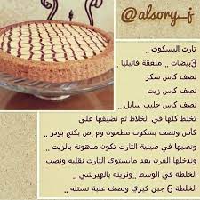 تارت البسكوت arabic food digestive biscuits food