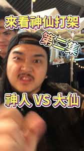 幻術大仙與東方魔團終生不合作聲明！》...