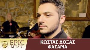 Ο αγαπημένος τραγουδιστής, επιστρέφει με ένα καλοκαιρινό hit πολύ διαφορετικό από ότι τον έχουμε συνηθίσει μέχρι τώρα. Kwstas Do3as Fasaria Official Music Video Youtube