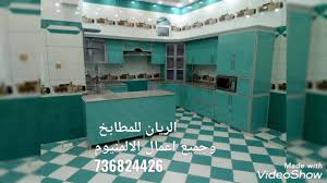 الريان للمطابخ وجميع اعمال الالمنيوم ٦٠٧ صور أثاث المكلا Yemen