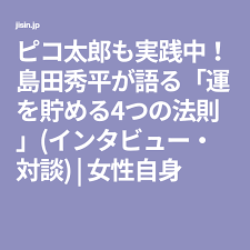 原田泰造 お風呂の順番も最後で 家では奥さんがボスで僕が手下 女性自身 運 自己啓発本 人生