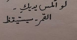 شعر حب باللغة العامية اجمل الابيات الرومانسية calligraphy