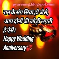 25th silver anniversary, 40th ruby anniversary). Marriage Anniversary Wishes In Hindi Marriage Anniversary Wishes Quotes Happy Wedding Anniversary Wishes Marriage Anniversary