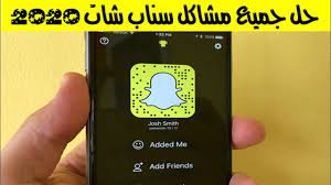 حل جميع مشاكل اسناب شات هناك مشكلة في الاتصال بالخادم فشل تسجيل الدخول youtube