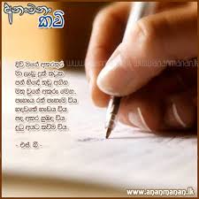 Find sinhala nisadas sinhala wadan sinhala love sms adara wadan and nisadas. Sinhala Poem Samanali By Kasun Lakpriya Sinhala Kavi Sinhala Nisadas Ananmanan Lk