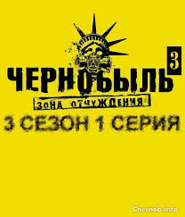 Chernobyl 3 Sezon 1 Seriya Smotret Onlajn V 2020 Godu Na Chernob Info