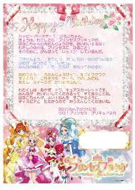 プリキュアから届く誕生日プレゼント go プリンセスプリキュアからの手紙 誕生日おめでとう キャラレター お誕生日おめでとう プリンセスプリキュア プリキュア