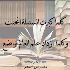 كلام عن العلم أقوال وعبارات عن العلم مكتوبة علي الصور المعبرة Home Decor Decals Home Decor Wood Design