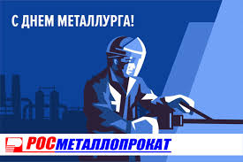 День металлурга — профессиональный праздник, отмечаемый в некоторых бывших советских республиках, а именно в россии, белоруссии, украине, армении и казахстане. Den Metallurga