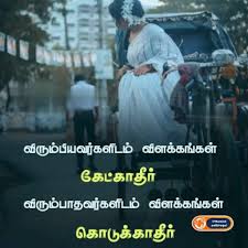 True friendship quotes in tamil tamilscraps com. Love Failure Quotes In Tamil Sad Love Image In Tamil Tamil Pathivugal