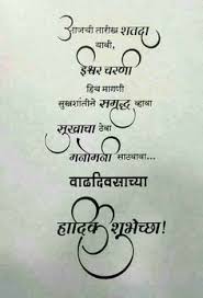 Funny Birthday Wishes For Younger Brother In Marathi Pin By Pokale Sachin On Birthday Msgs Birthday Wishes For Teacher Wishes For Teacher Wish Quotes