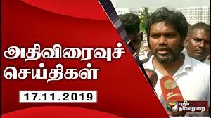 Watch latest tamil videos, today's breaking news clips on politics, current affairs, cinema, sports, business, international, viral videos and more from oneindia tamil. à®…à®¤ à®µ à®° à®µ à®š à®¯ à®¤ à®•à®³ 17 11 2019 Speed News Tamil News Today News Watch Tamil News Youtube