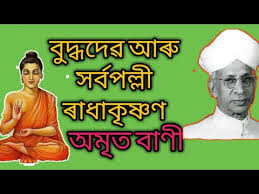We did not find results for: Great Men Quotes In Assamese Mahat Lukor Bani In Assam Gk By Assam Topics Channel Youtube