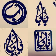 Ranawiyetjewelry Shared A New Photo On Etsy Happy Fathers Day Drawing Bag Islamic Calligraphy