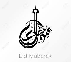 Eid Mubarak Blessed Festival In Arabic Calligraphy With Contemporary Royalty Free Cliparts Vectors And Stock Illustration Image 59197780