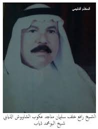 المرحوم الشيخ رافع خلف سليمان مناجد عكوب الشاووش الذيابي ابو رائد من كبار مشايخ الدليم وكرامهم شاع صيته بالخير والكرم والشجاعة Movie Posters Movies Poster