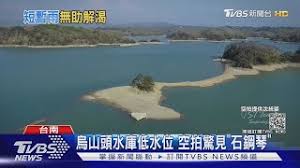 Search for text in url. æ°´æƒ…åƒç·Š çƒå±±é ­æ°´åº« çŸ³é‹¼ç´ éœ²è‡‰ è¯è¦–æ–°èž20210419
