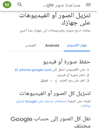 تنزيل الصور من gmail