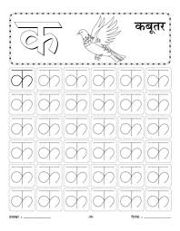 Stop wishing you were writing a book. Hindi Alphabet Tracing Sheets 35 Images Letters Tracing Writing Practice Book Printable Etsy Learn Alphabet Free Educational Resources I Alphabetsvowels Swarbasic Practice Worksheets