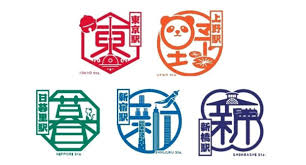 Jr East Redesigns All 78 Of Their Central Tokyo Train Station Stamps Japan Train Train Station Symbol Design