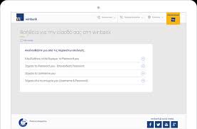 Automatic recurring transfers set to winbank for execution on the last business day of the month will subscriptions that you make to winbank for automatic credit card payment will not be transferred to. Winbank Web Banking