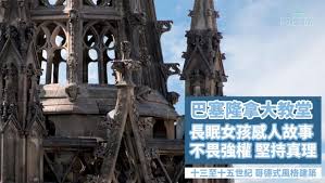 The site owner hides the web page description. è¥¿ç­ç‰™å¿…åŽ»æ™¯é»ž å·´å¡žéš†æ‹¿å¤§æ•™å ‚éš±è—è'—ä¸€å€‹å°å¥³å­©ä¸ç•å¼·æ¬Šçš„æ•…äº‹ Go Went Gone Holiday