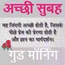 Beautiful Hindi Good Morning Photo Hd Download Cute Good Morning Pictures Good Morning Images Hindi Good Morning Quotes