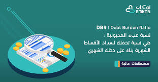 Jun 18, 2021 · شركة إمكان للتمويل الراجحي تسجيل الدخول من الخطوات المهم معرفتها قبل أن يتم استلام التمويل الذي تقدمه شركة إمكان أحد أهم جهات التمويل في المملكة العربية السعودية والتي تقوم بتقديم الكثير من الخدمات الإلكترونية. Ø¥Ù…ÙƒØ§Ù† Ù„Ù„ØªÙ…ÙˆÙŠÙ„ S Tweet ÙˆØ´ ÙŠØ¹Ù†ÙŠ Dbr Ø§Ù„Ù€ Dbr Ø£Ùˆ Ù†Ø³Ø¨Ø© Ø¹Ø¨Ø¡ Ø§Ù„Ù…Ø¯ÙŠÙˆÙ†ÙŠØ© Ù‡ÙŠ Ù†Ø³Ø¨Ø© ØªØ­Ù…Ù„Ùƒ Ù„Ø³Ø¯Ø§Ø¯ Ø§Ù„Ø£Ù‚Ø³Ø§Ø· Ø§Ù„Ø´Ù‡Ø±ÙŠØ© Ø¨Ù†Ø§Ø¡ Ø¹Ù„Ù‰ Ø¯Ø®Ù„Ùƒ Ø§Ù„Ø´Ù‡Ø±ÙŠ Ø§Ù„ØªÙ…ÙˆÙŠÙ„ Ø§Ù„Ù…Ø³Ø¤ÙˆÙ„ Ø§Ù…ÙƒØ§Ù† Trendsmap