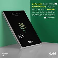 يمكنك الحصول على كتاب حتى لا تذبل قيمنا من إصدارات العبيكان للنشر عبر منصة نون مع التوصيل والدفع عند الإستلام من خ beautiful arabic words arabic words words