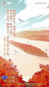 央视 经典咏流传 10 illustrations and posters chinese poem illustration