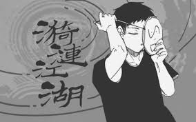 漪漣江湖- 萌娘百科萬物皆可萌的百科全書