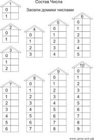 числовые домики состав числа до 10 в картинках распечатать Sostav Chisla 1 10 Matematicheskie Zadachi Matematika V Pervom Klasse Izuchenie Chisel