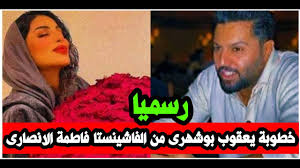 موقع ماى سيما mycima مشاهدة الافلام مباشرة افلام ومسلسلات مشاهدة مباشرة اون لاين عربى واجنبى افلام مترجمة ومسلسلات مترجمة ماى سينما. Ø±Ø³Ù…ÙŠØ§ Ø®Ø·ÙˆØ¨Ø© ÙŠØ¹Ù‚ÙˆØ¨ Ø¨ÙˆØ´Ù‡Ø±Ù‰ Ù…Ù† Ø§Ù„ÙØ§Ø´ÙŠÙ†Ø³ØªØ§ ÙØ§Ø·Ù…Ø© Ø§Ù„Ø§Ù†ØµØ§Ø±Ù‰ Ø§Ù‡Ø¯Ø§Ù‡Ø§ Ø§ØºÙ†ÙŠØ© ÙˆØ§Ù‡Ø¯ØªÙ‡ ÙˆØ±ÙˆØ¯ ÙŠØªØµØ¯Ø±Ø§Ù† ØªØ±ÙŠÙ†Ø¯ ØªÙˆÙŠØªØ± Youtube
