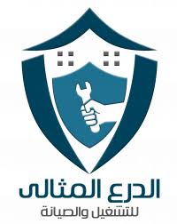 شركة تنظيف بالرياض 0555260478 افضل شركة تنظيف بالرياض شركة الدرع المثالي للتشغيل والصيانة