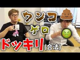 マスオにウンコとゲロ食べさせるドッキリwww 合法 youtube ドッキリ 合法 google検索