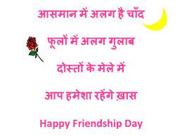Read on to know publish date: Happy Friendship Day Shayari For Dosti Hindi English For Special Friends Happy Friendship Day Friendship Day Wishes Happy Friendship