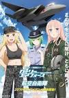 ガーリー・エアフォース