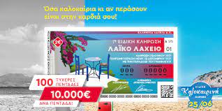 Ποσό 1.550.000 ευρώ μεταφέρεται στον τρίδυμο λαχνό της ε. Eidikh Ekdosh Laheia Gr