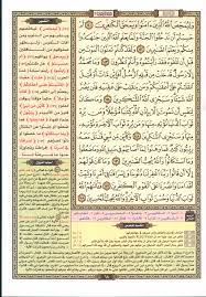 pin by القران الكريم the holy quran on مصحف الحافظ المتقن quran verses duaa islam verses