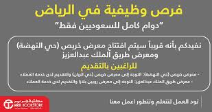 وظائف في مكتبة جرير تعرف عليها وعلى طريقة التقديم مكتبة جرير Extrastoresoffers