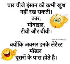 Funny Husband Wife Joke In Hindi School Quotes Funny Wife Jokes Husband Humor