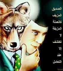 الصديق المزيف movie posters movies poster