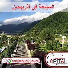 السياحة في اذربيجان az capital az capital instagram photos and videos instagram photo photo and video