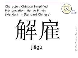 Its motion is upward and its energy is convective. English Translation Of è§£é Jiegu JiÄgu To Fire In Chinese