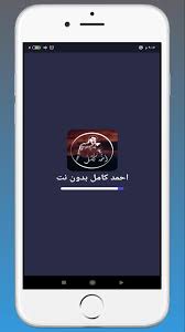 We did not find results for: Ø§ØºØ§Ù†Ù‰ Ø§Ø­Ù…Ø¯ ÙƒØ§Ù…Ù„ 2020 Ø¨Ø¯ÙˆÙ† Ù†Øª For Android Apk Download