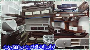 المناصرة اسعار ترابيزات الانتريه ٥٠٠جنيه و مكتبات التليفزيون بديل ايكيا بارخص الاسعار 01270420347 Youtube