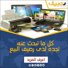 كل ما تبحث عنه وبأسعار مناسبه تجده على رصيف البيع موبيلات شاشات اجهزة كهربائية اجهزة الكترونية لابتوبات اجهزة لوحية اجهزة رياض Gym Equipment Gym Sports