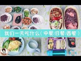 我们一天吃什么what i cook in a day 早餐便当晚餐 中餐西餐日餐 youtube food lunch box idea meal planning