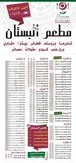 مطعم البستان B5438080 Twitter