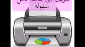 In another case, the printer may also be listed under my devices in. ØªØ­Ù…ÙŠÙ„ Ø¨Ø±Ù†Ø§Ù…Ø¬ ØªØ¹Ø±ÙŠÙ Ø·Ø§Ø¨Ø¹Ø© Hp Laserjet 1300 ØªØ­Ù…ÙŠÙ„ Ø§Ù„Ù…Ù†ØªØ¯Ù‰